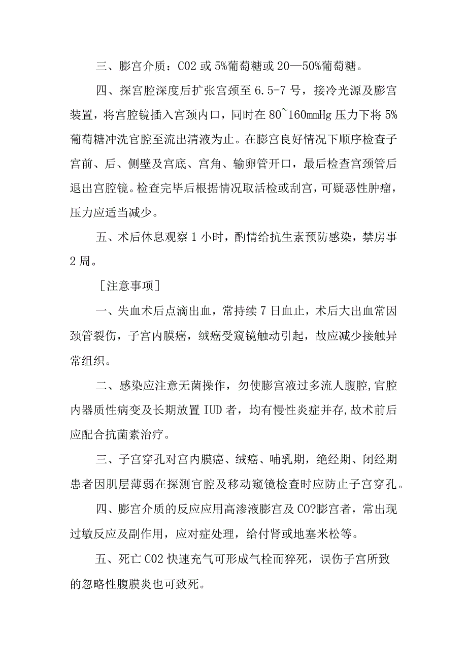 宫腔镜检查诊疗常规.docx_第2页