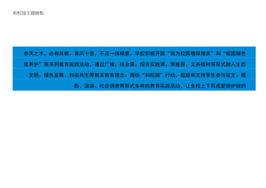 中学绿美校园主题：和校园.docx_第2页