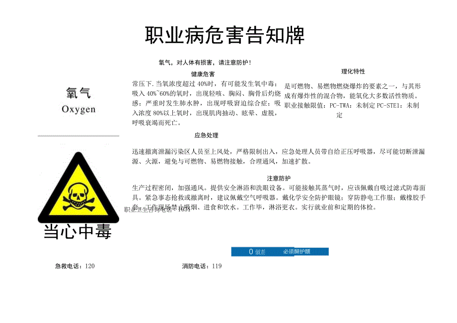 氧气职业病危害告知牌.docx_第1页