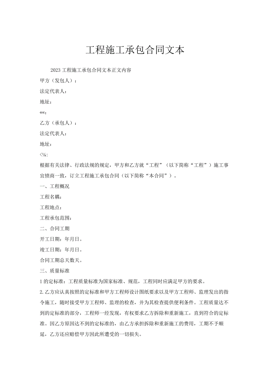 工程施工承包合同文本.docx_第1页