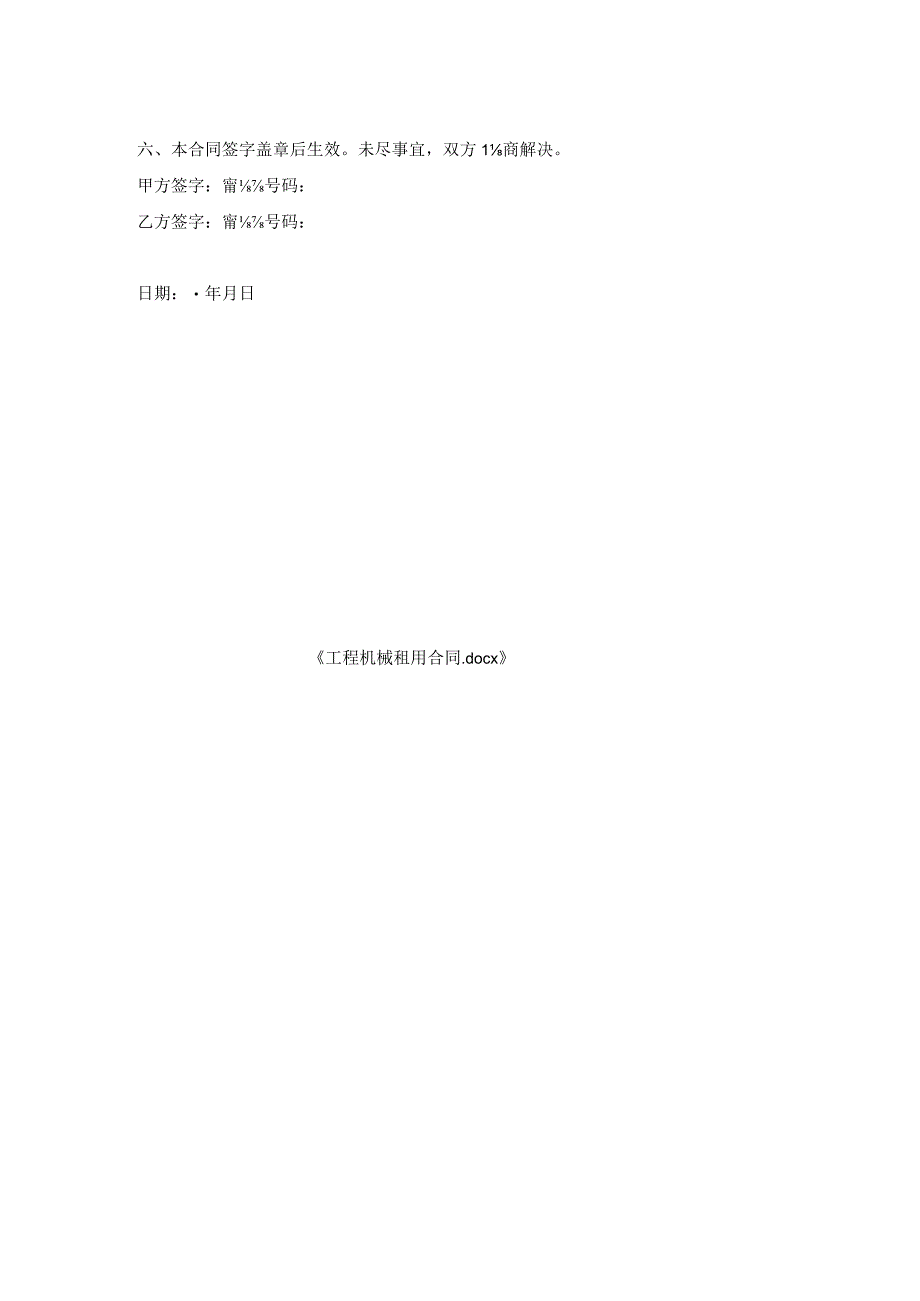 工程机械租用合同.docx_第2页
