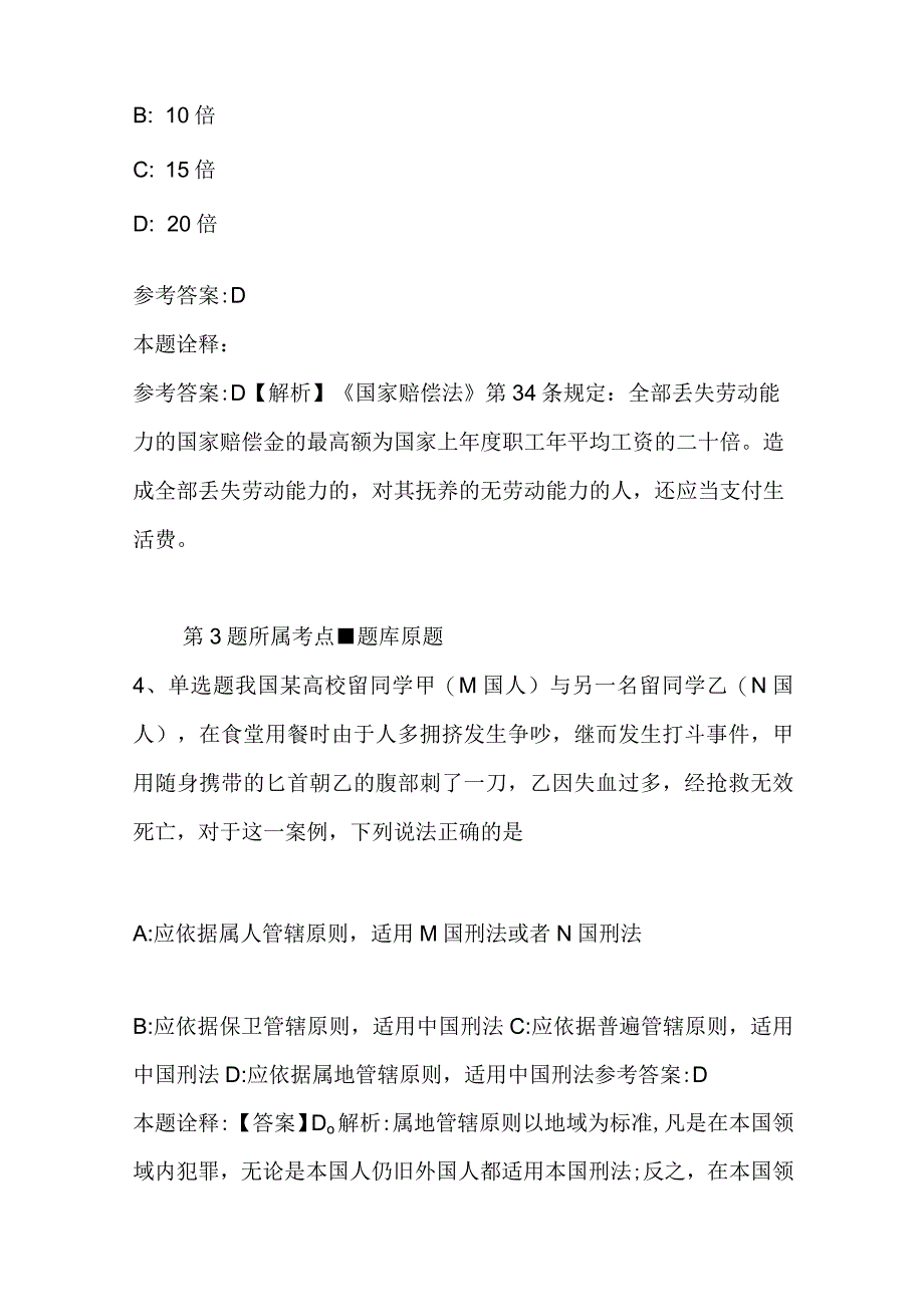 江苏省宿迁市宿城区公共基础知识真题汇编2023年2023年高频考点版二_1.docx_第3页