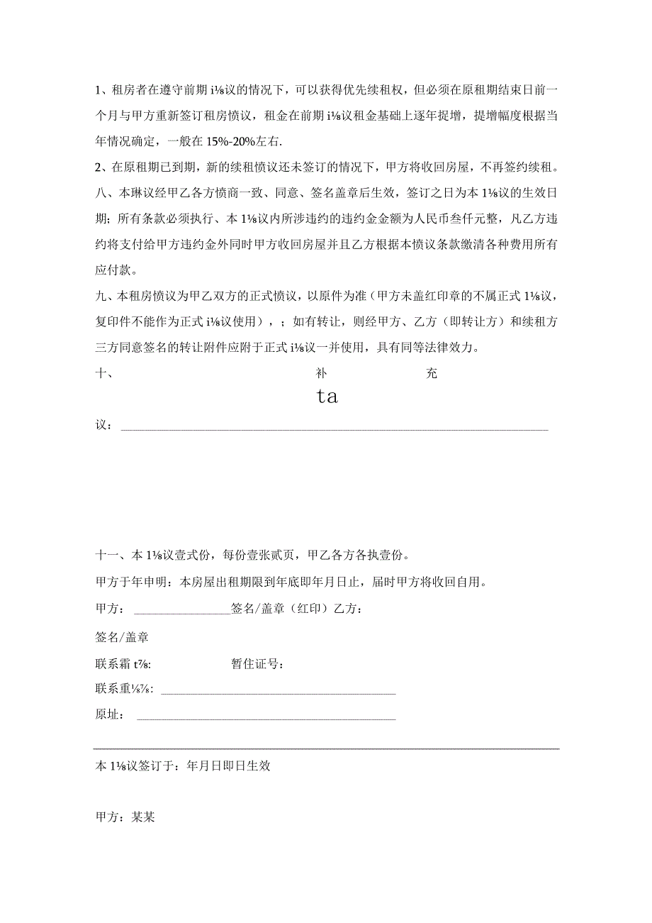 个人租房协议.docx_第3页