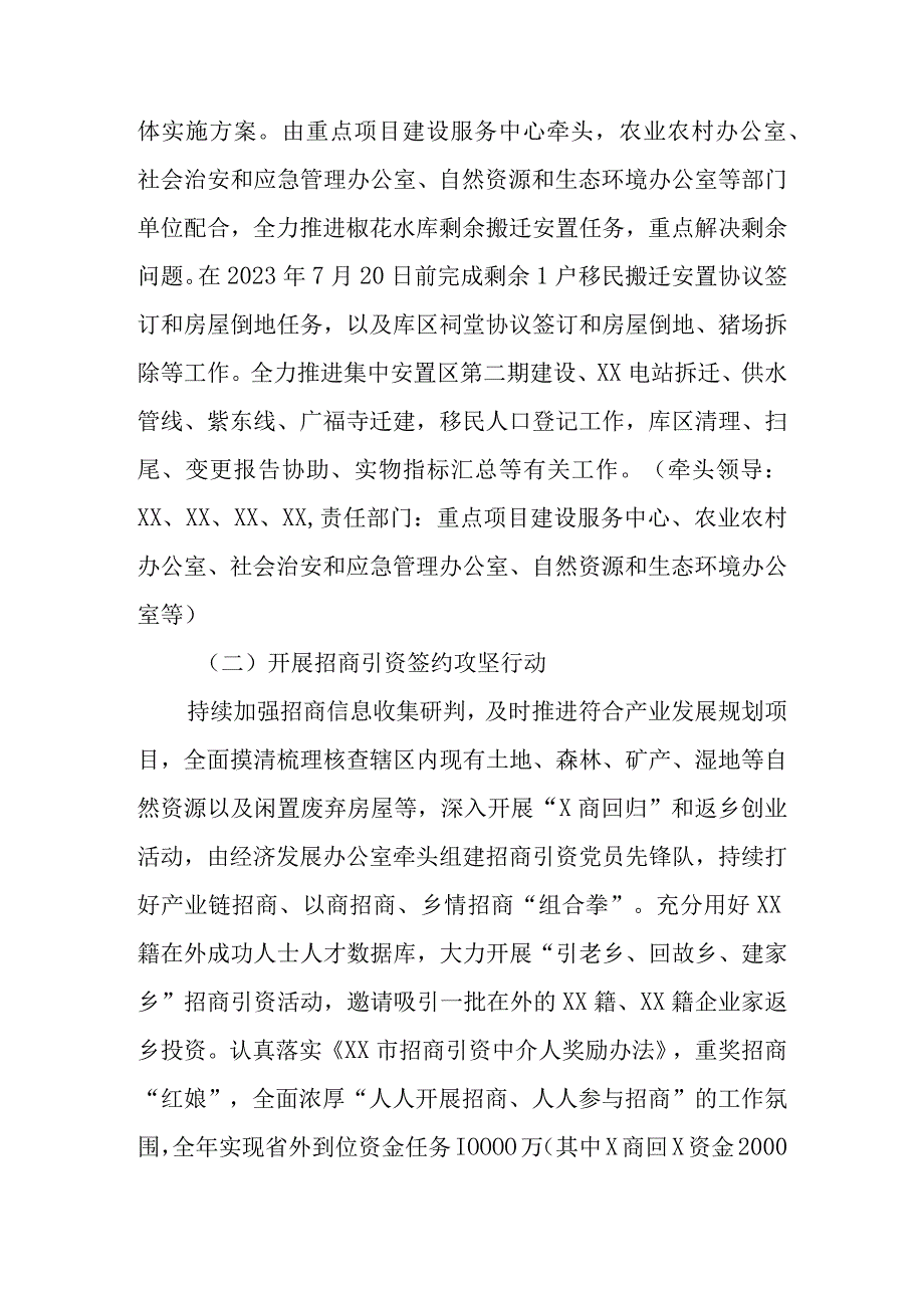 XX镇深入推进项目建设提速年优化营商环境提质年活动 开展四大攻坚行动的工作方案.docx_第3页