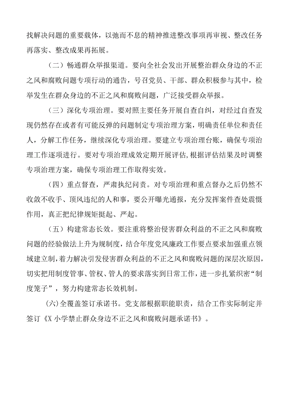 学校整治群众身边不正之风和腐败问题工作实施方案2篇.docx_第3页