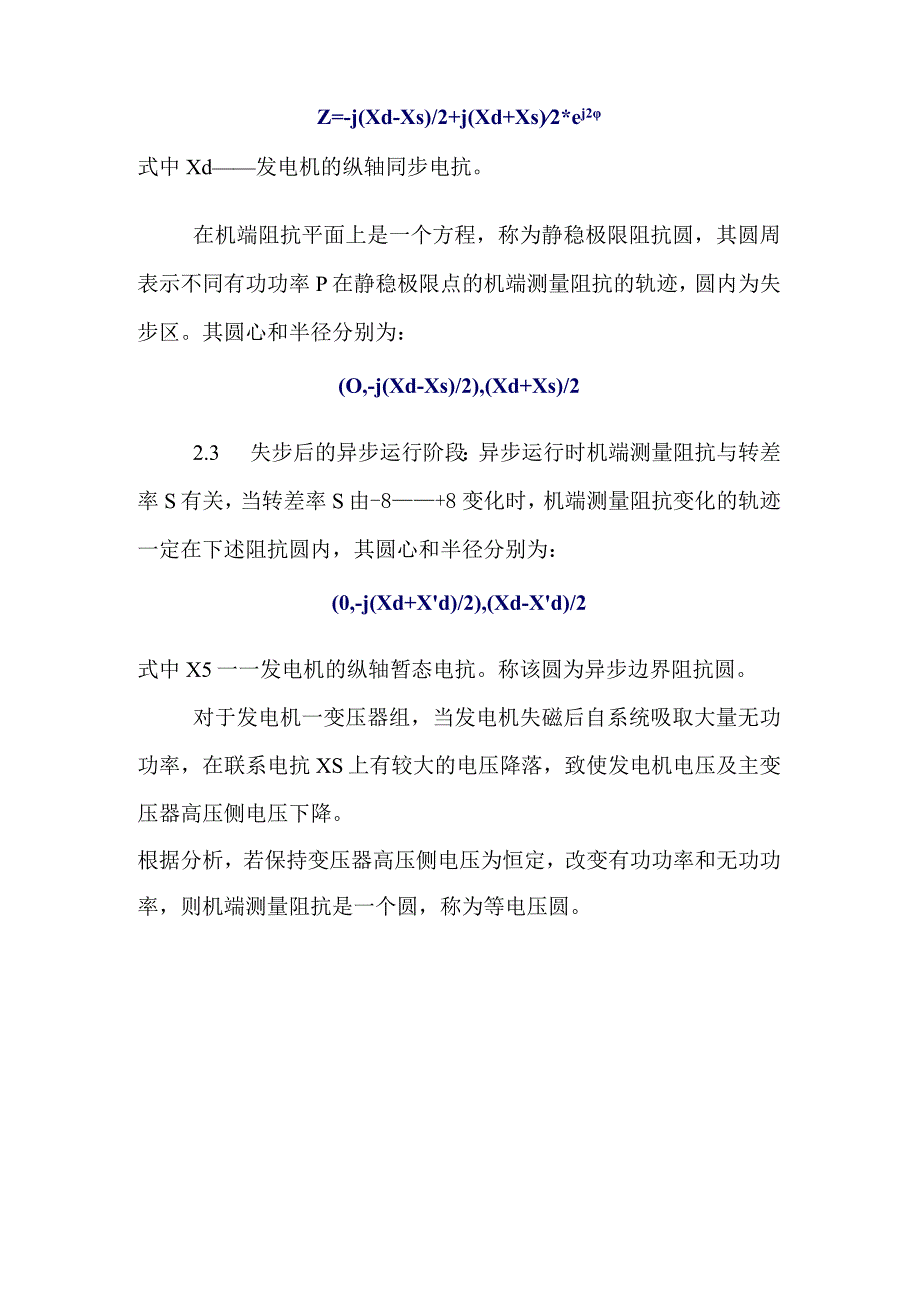 发电机组的失磁原因及影响.docx_第3页