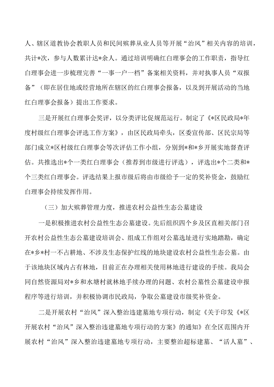 民政2023年上半年治风工作总结.docx_第2页