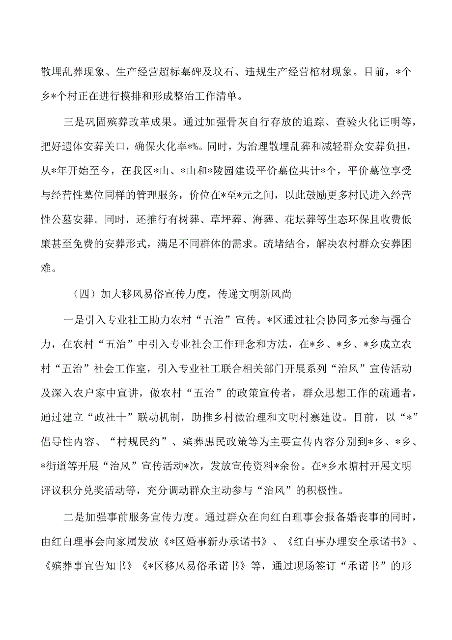 民政2023年上半年治风工作总结.docx_第3页