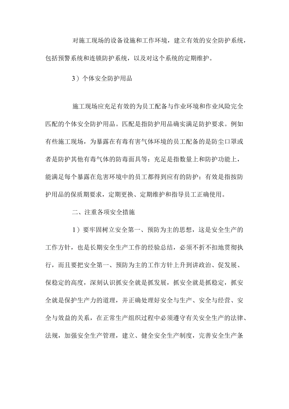 做好施工现场安全管理.docx_第2页