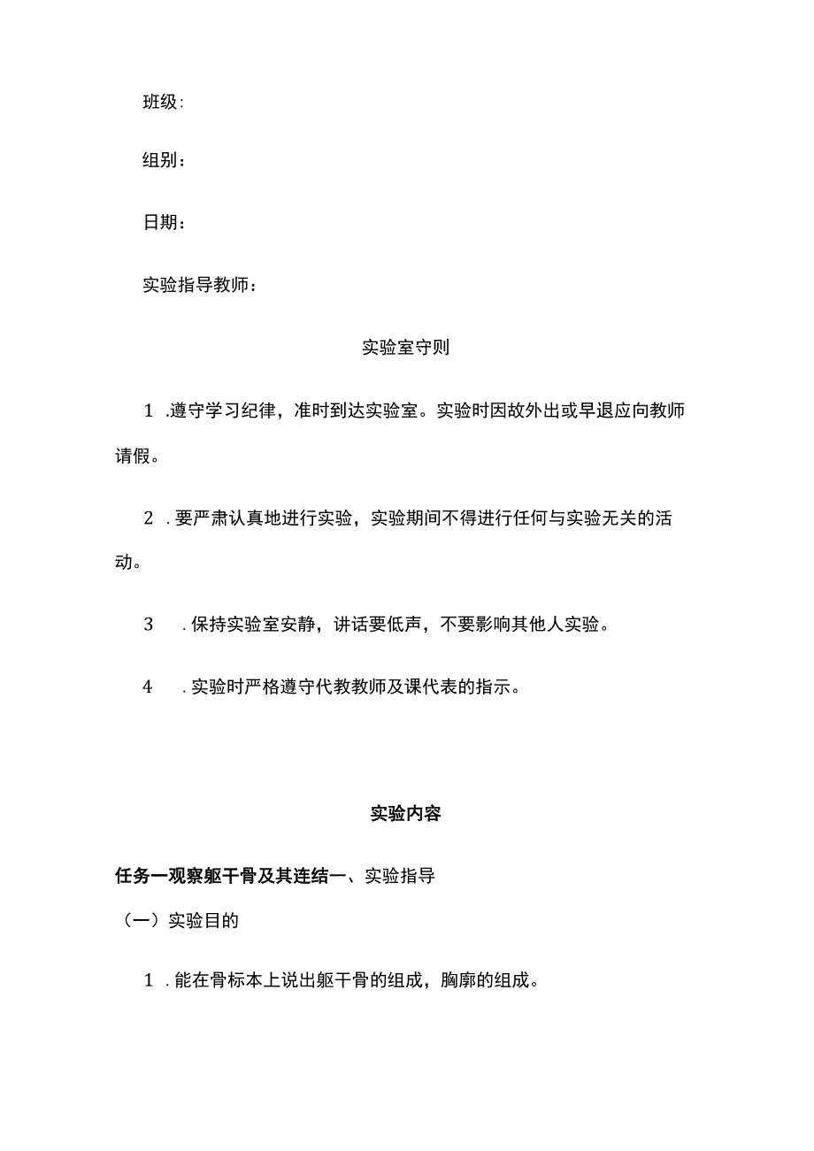 全国家开放大学 牛解剖学实验报告.docx_第2页