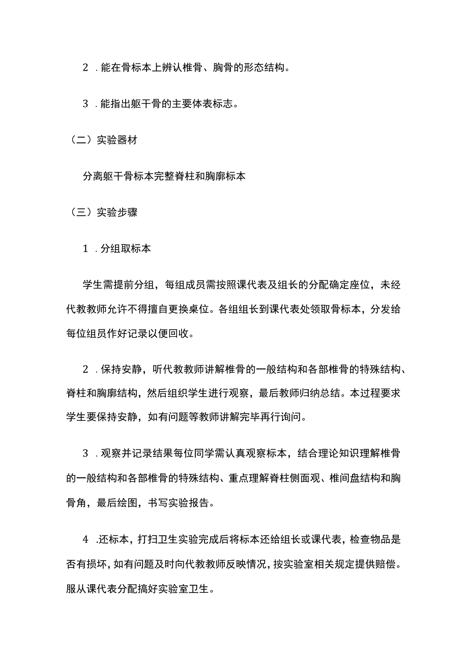 全国家开放大学 牛解剖学实验报告.docx_第3页