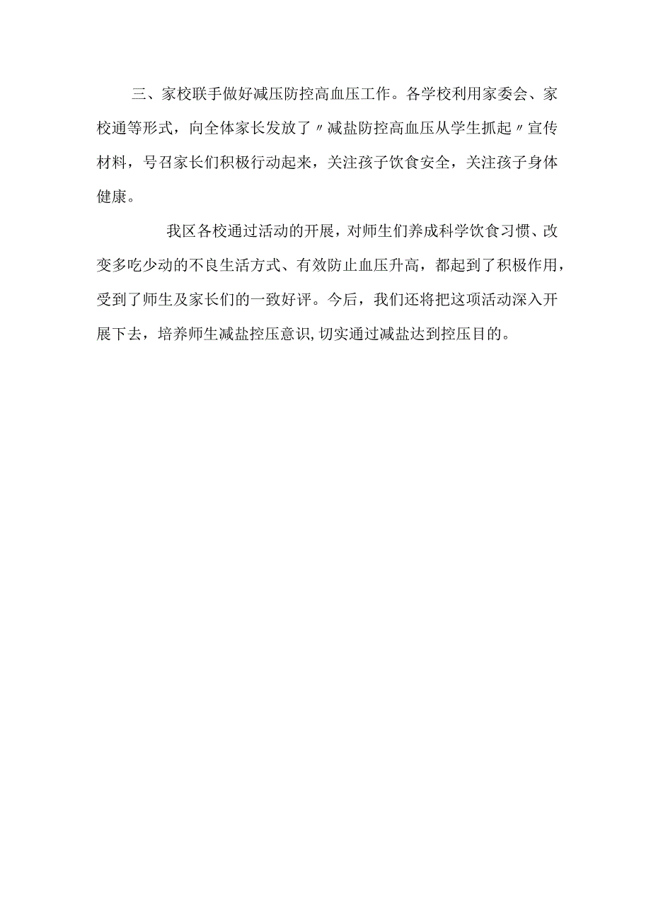 教育减盐防控高血压工作总结.docx_第2页