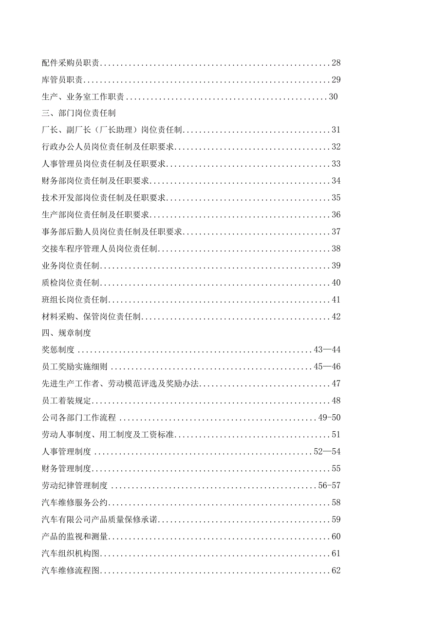 各行业员工手册40某4S店管理制度挺全面即员工手册.docx_第2页