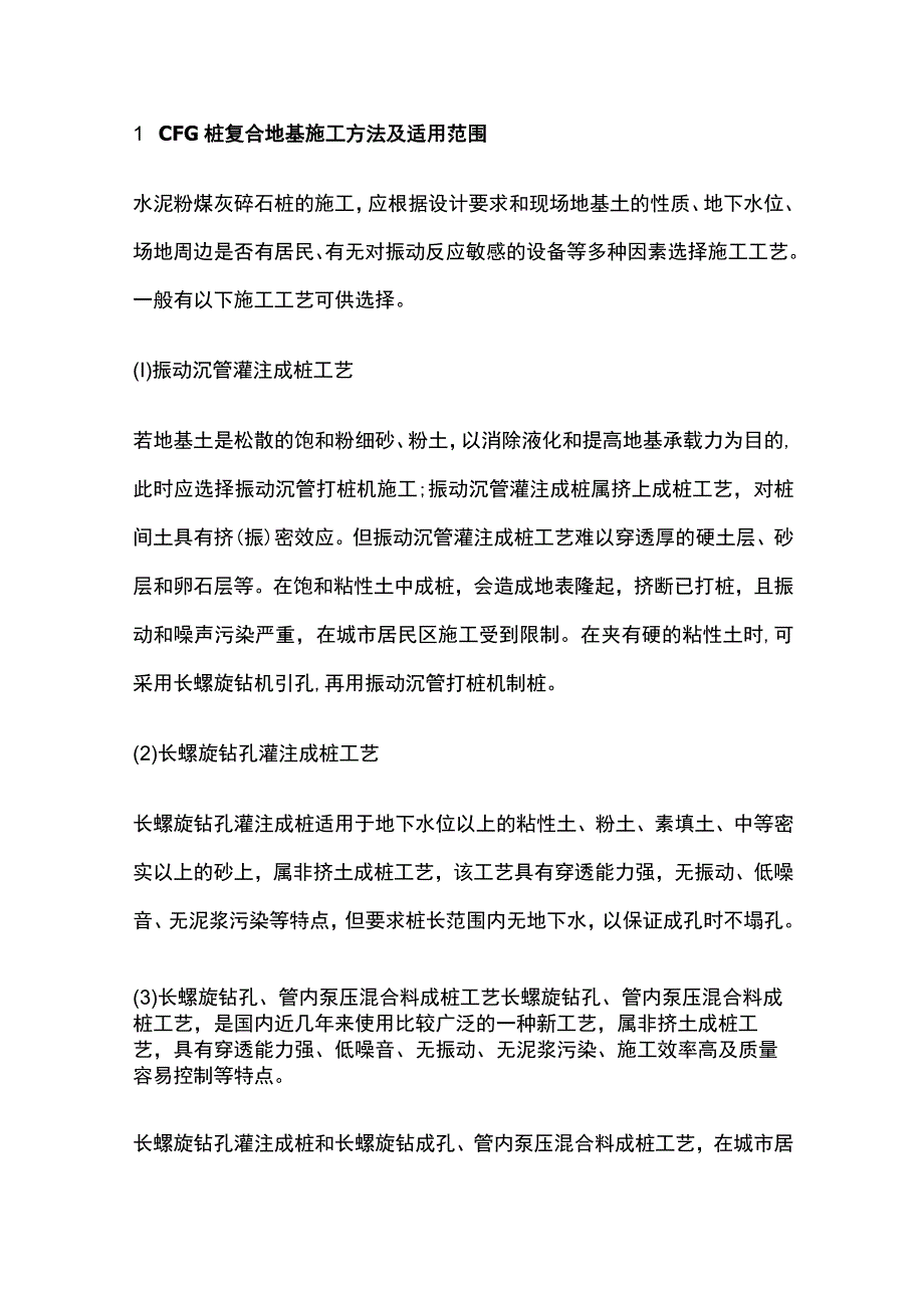 CFG桩施工全.docx_第2页