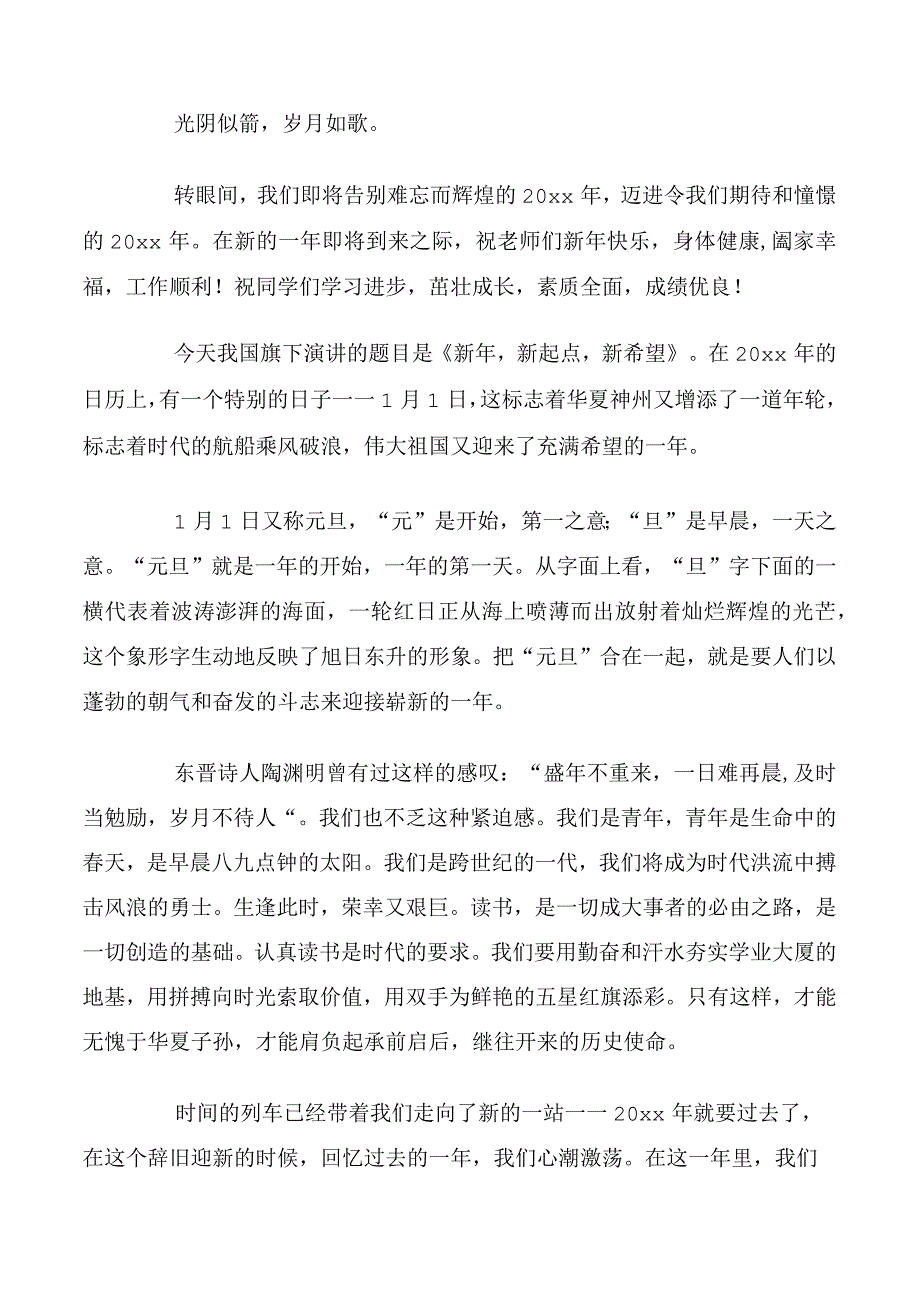 儿童元旦演讲稿.docx_第2页