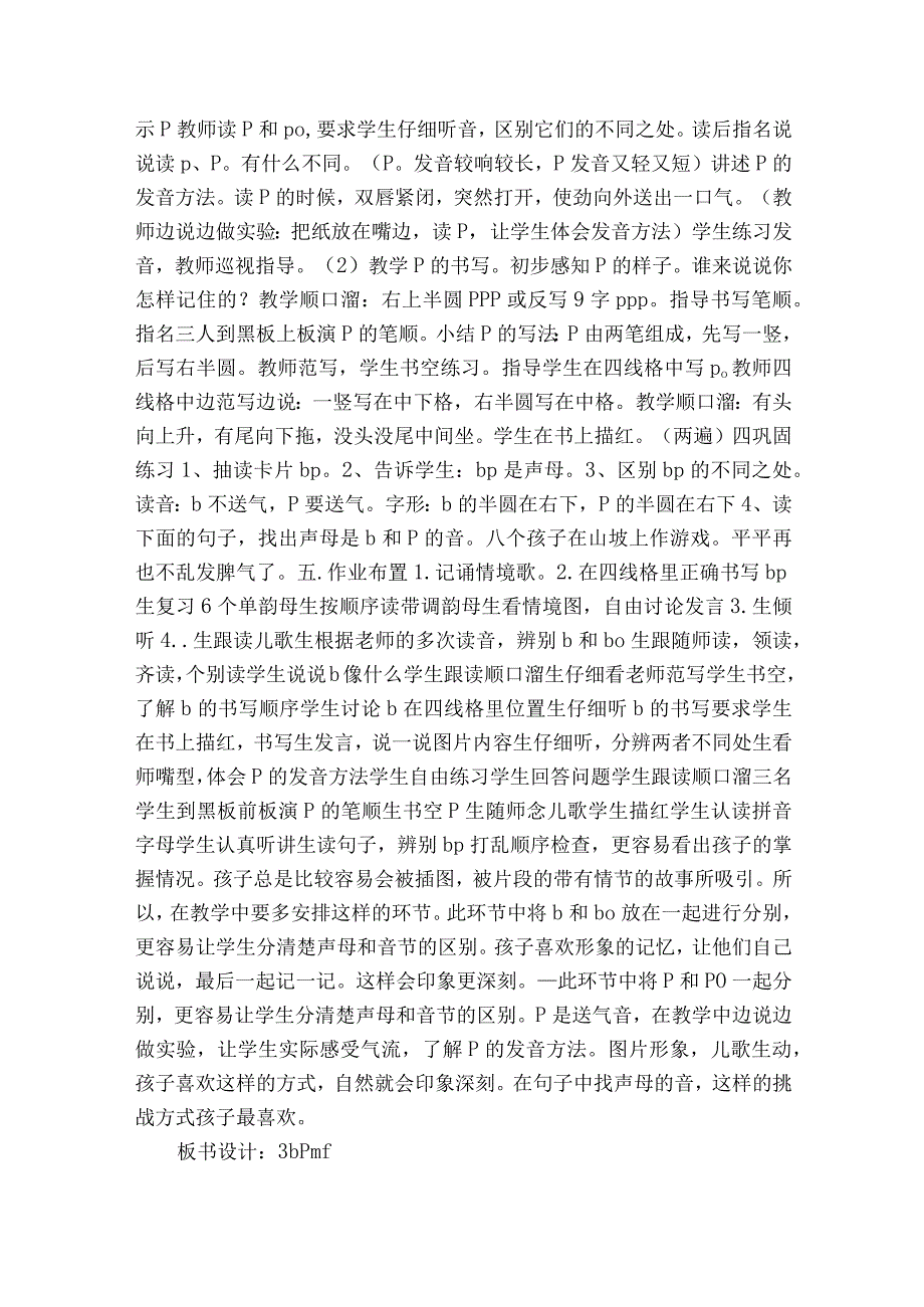 3 b p m f 一等奖创新教案 第一课时表格式_1.docx_第2页