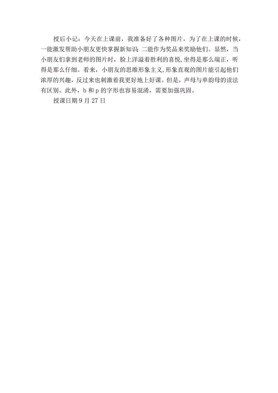 3 b p m f 一等奖创新教案 第一课时表格式_1.docx_第3页