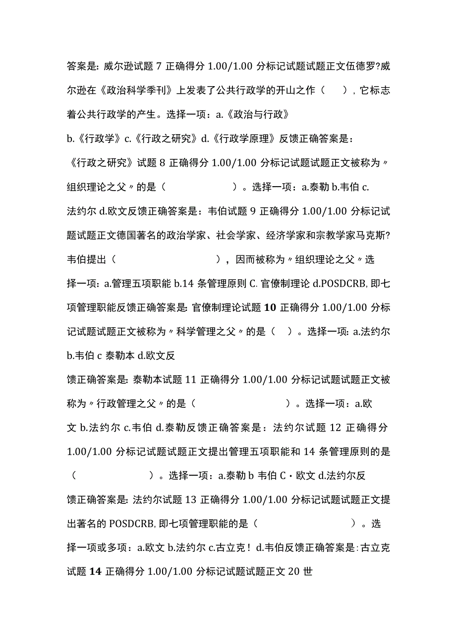 全公共行政学第一章自测考试题库含答案全考点.docx_第2页