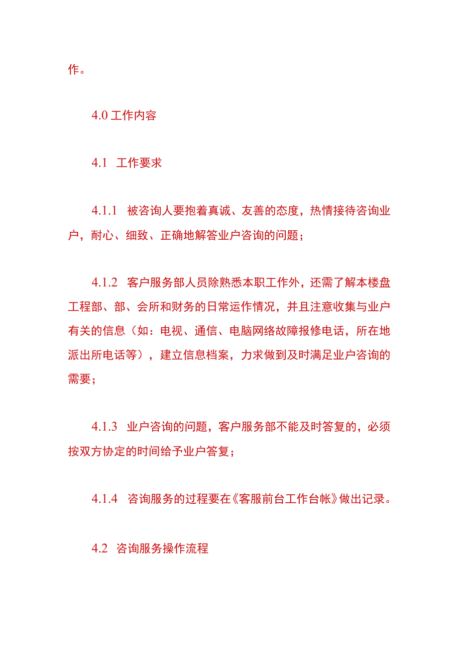 咨询服务行业管理制度.docx_第2页