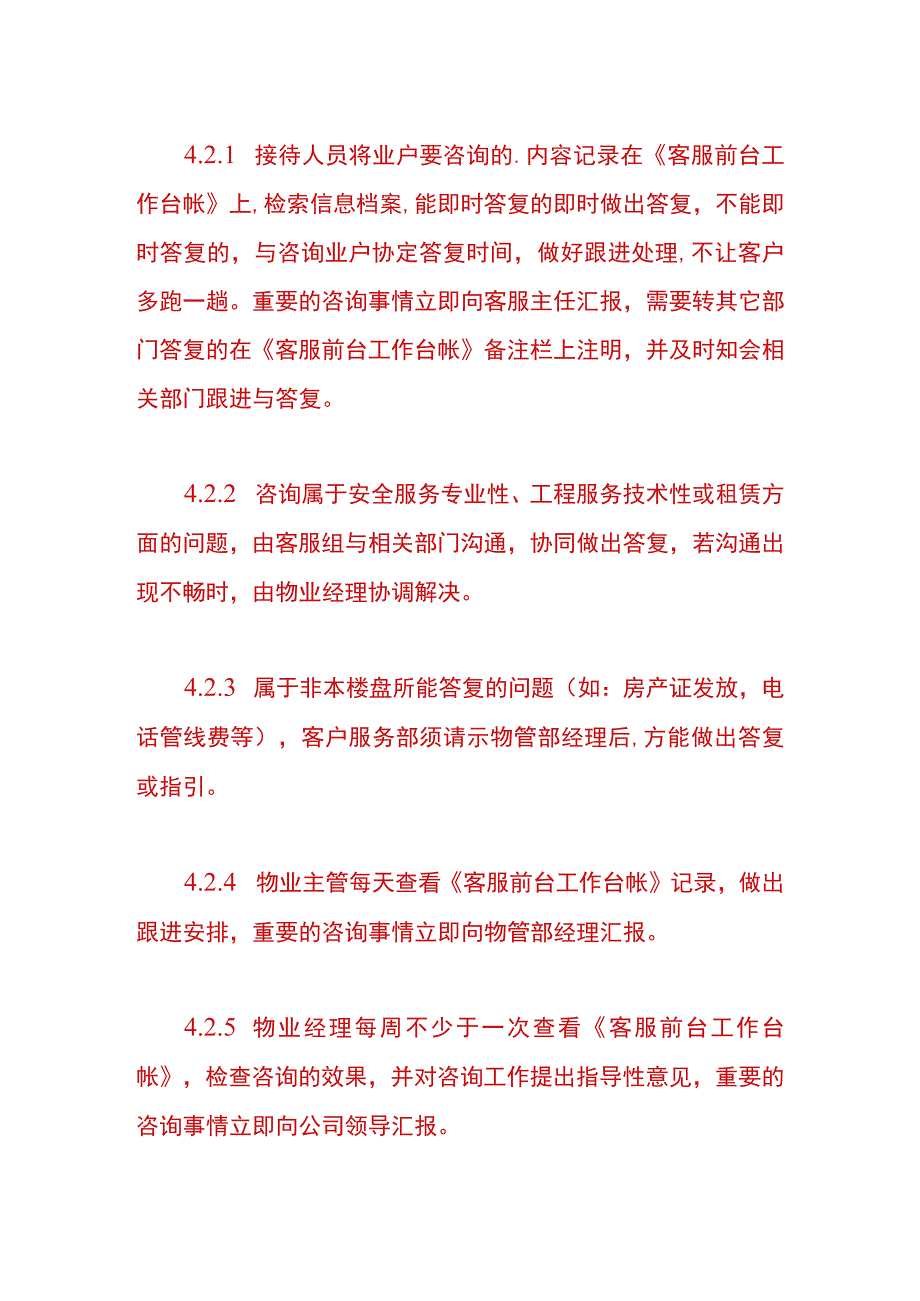 咨询服务行业管理制度.docx_第3页