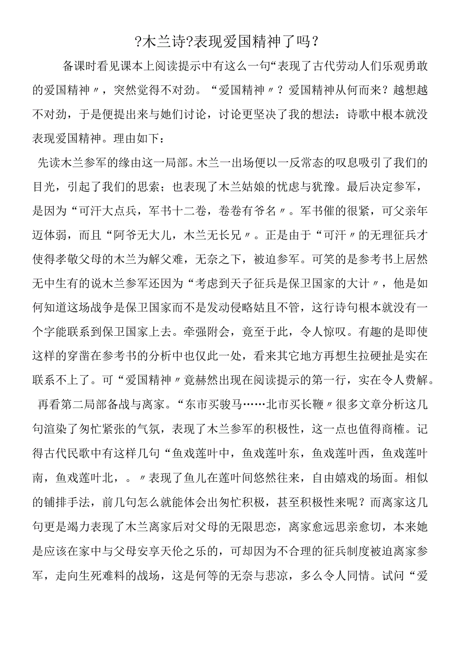 《木兰诗》表现爱国精神了吗？.docx_第1页