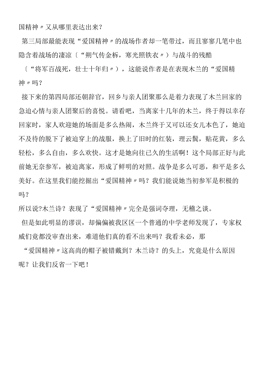 《木兰诗》表现爱国精神了吗？.docx_第2页