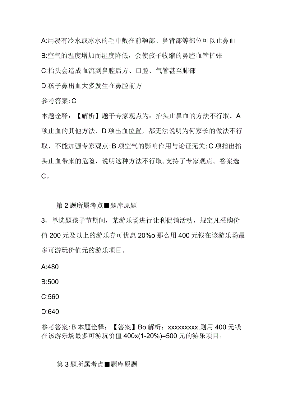 广西南宁高新技术产业开发区城管监察大队心圩中队协管员招考聘用冲刺卷二.docx_第2页