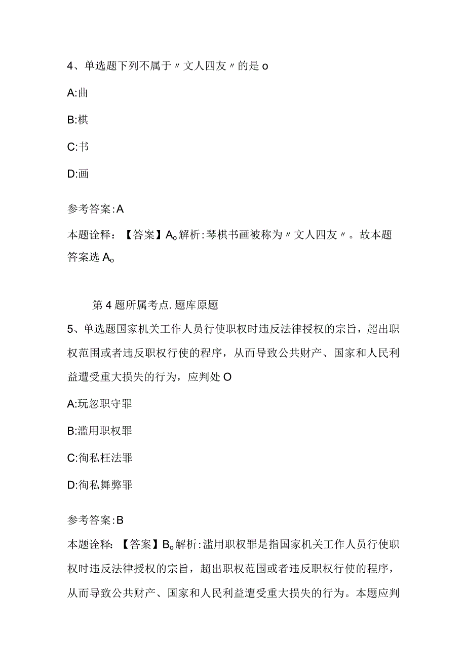 广西南宁高新技术产业开发区城管监察大队心圩中队协管员招考聘用冲刺卷二.docx_第3页