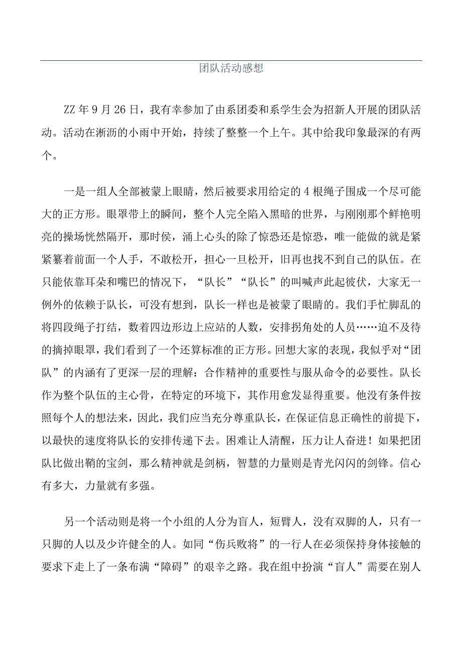 团队活动感想.docx_第1页