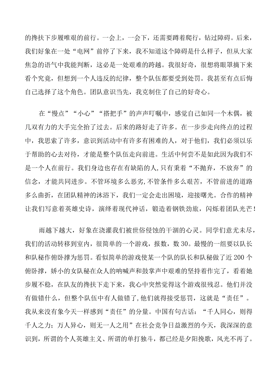 团队活动感想.docx_第2页