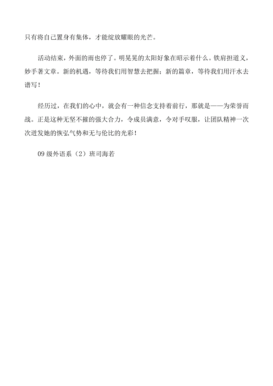 团队活动感想.docx_第3页