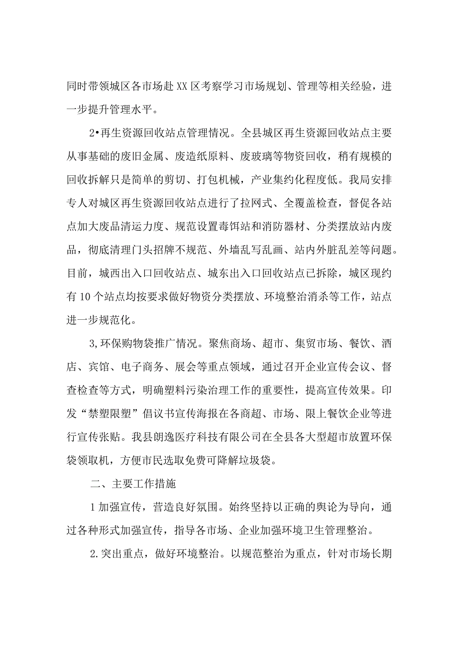 XX县经济贸易局关于国家卫生县城复审三年工作开展情况的报告.docx_第2页