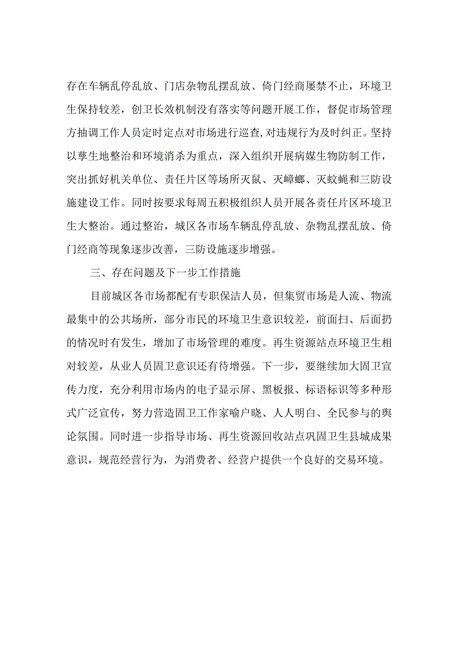 XX县经济贸易局关于国家卫生县城复审三年工作开展情况的报告.docx_第3页