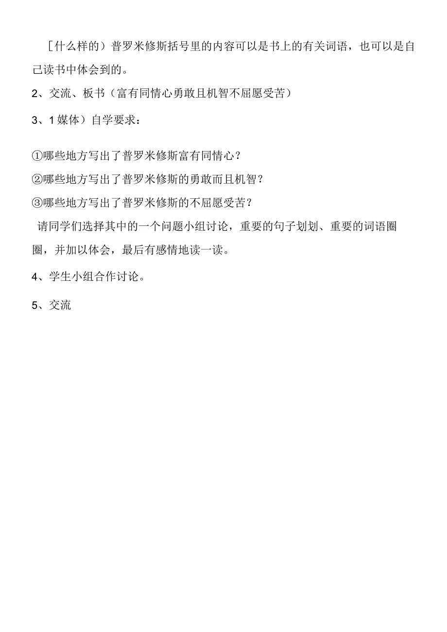 《普罗米修斯盗火》教案.docx_第2页