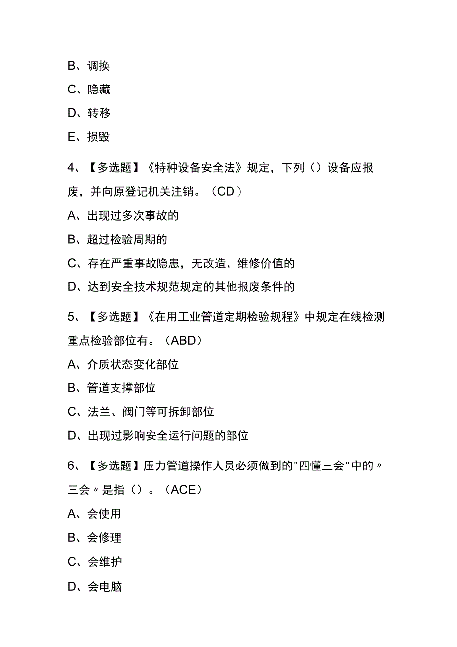 河北2023年版压力管道巡检维护考试内部题库含答案.docx_第2页