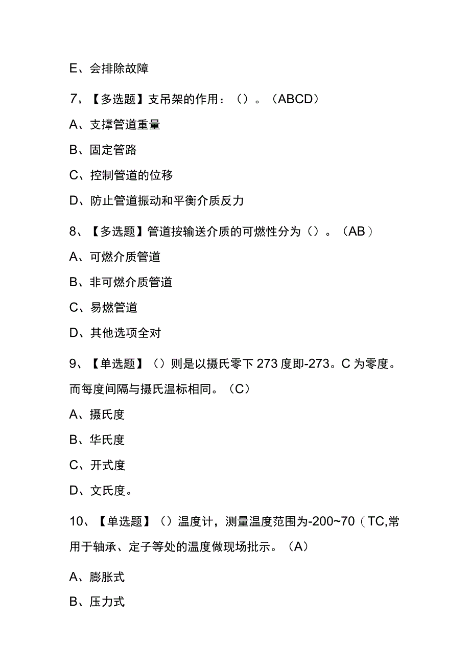 河北2023年版压力管道巡检维护考试内部题库含答案.docx_第3页