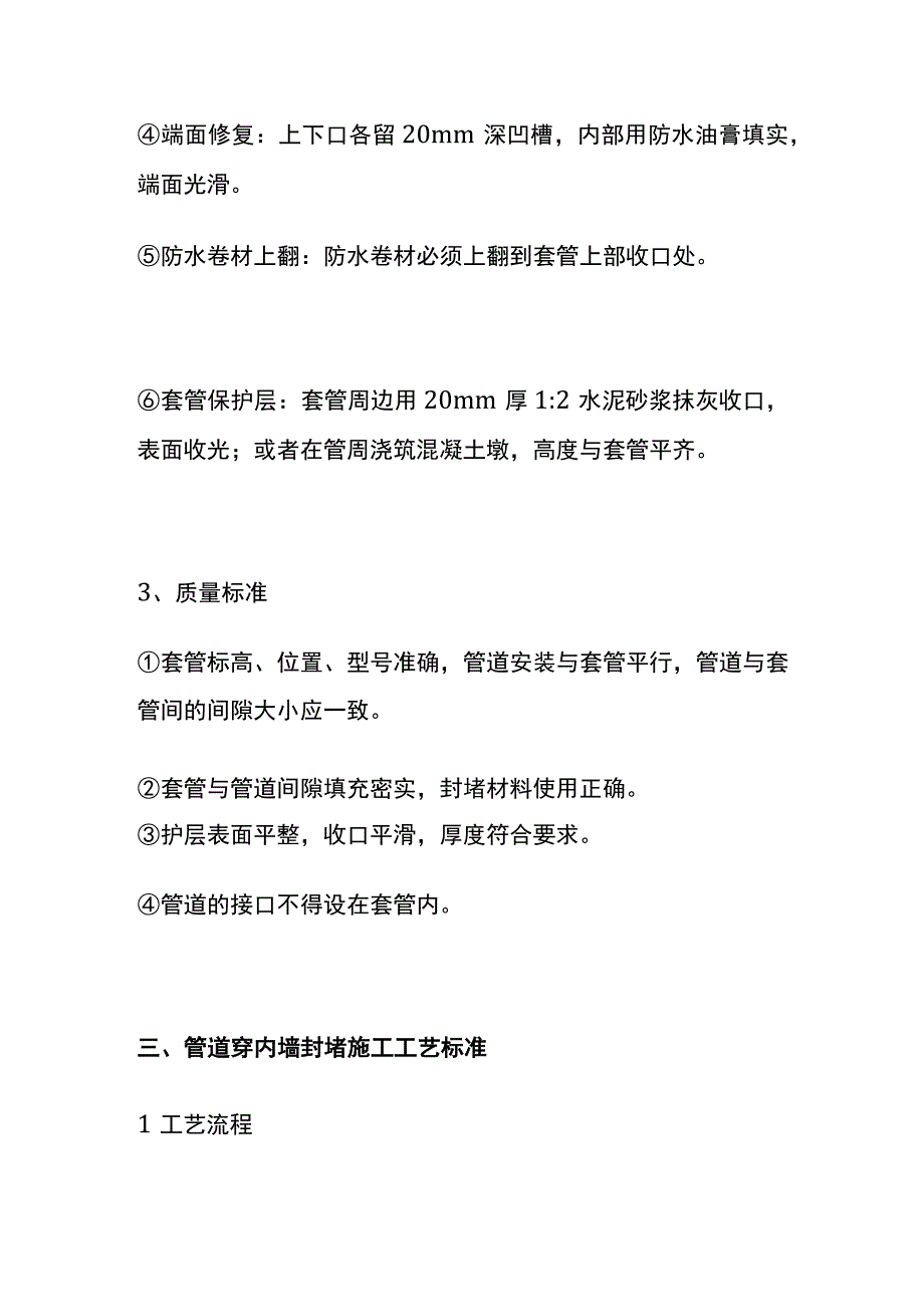 全套管封堵施工方法.docx_第3页