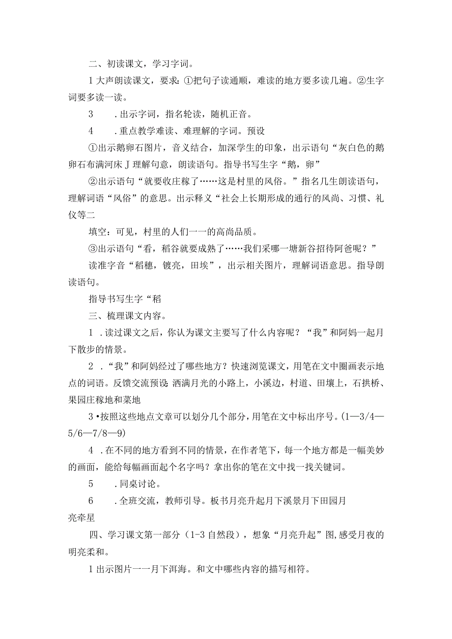 2《走月亮》 一等奖创新教案 2课时.docx_第2页