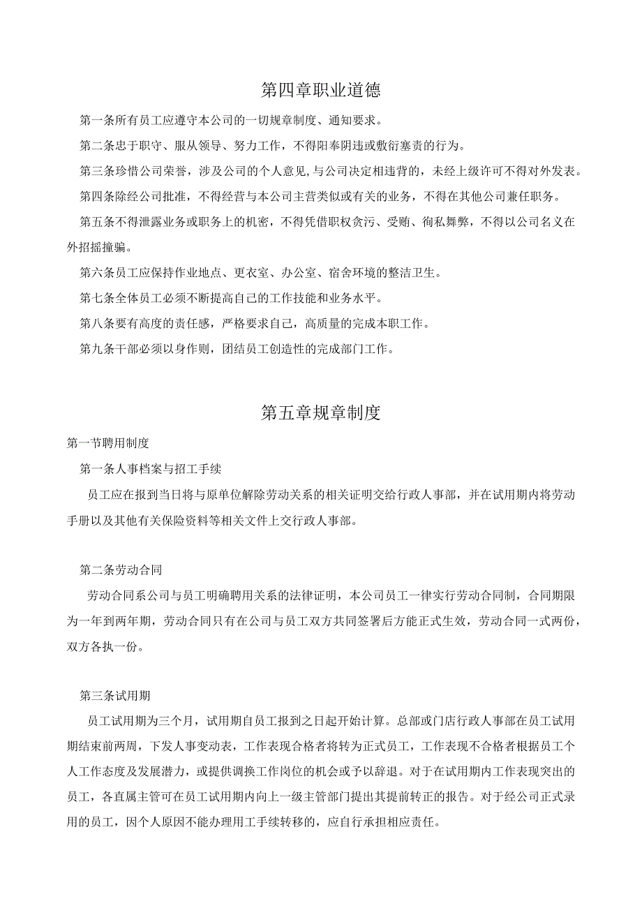 各行业员工手册52汽车美容公司员工手册.docx_第2页