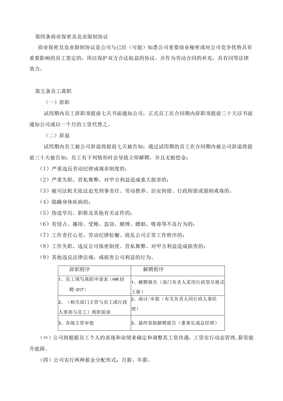 各行业员工手册52汽车美容公司员工手册.docx_第3页