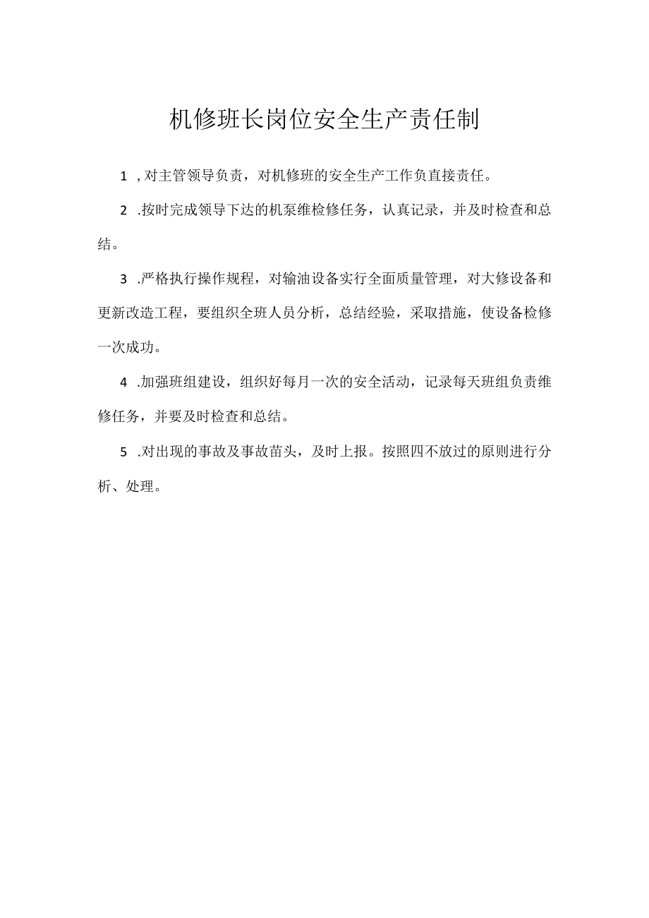 机修班长岗位安全生产责任制模板范本.docx_第1页