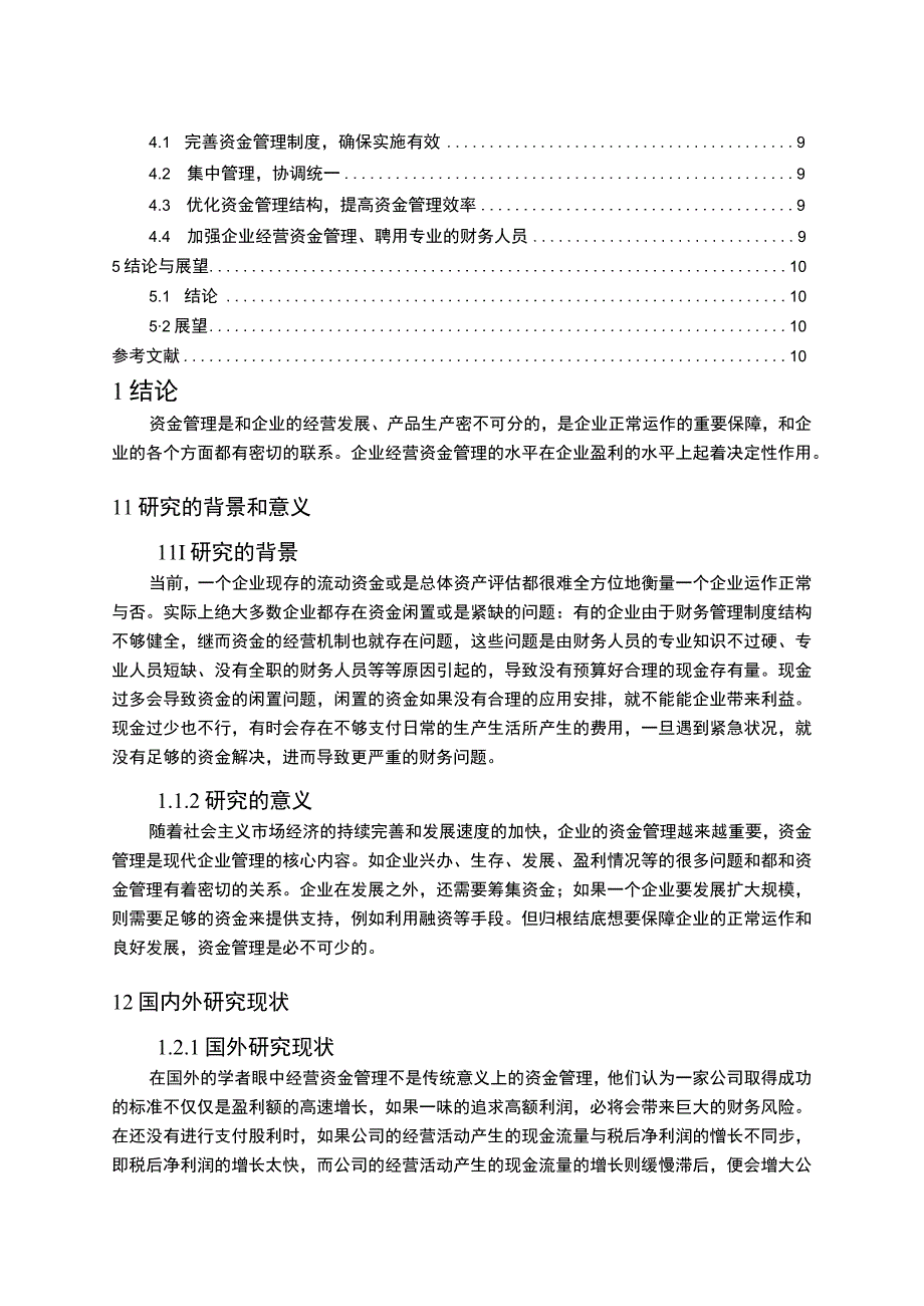 2023试论企业经营资金管理中存在的问题及对策论文6900字.docx_第2页