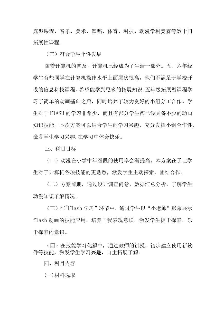 学校2023年《课堂教学课改》工作实施方案 汇编4份_001.docx_第2页