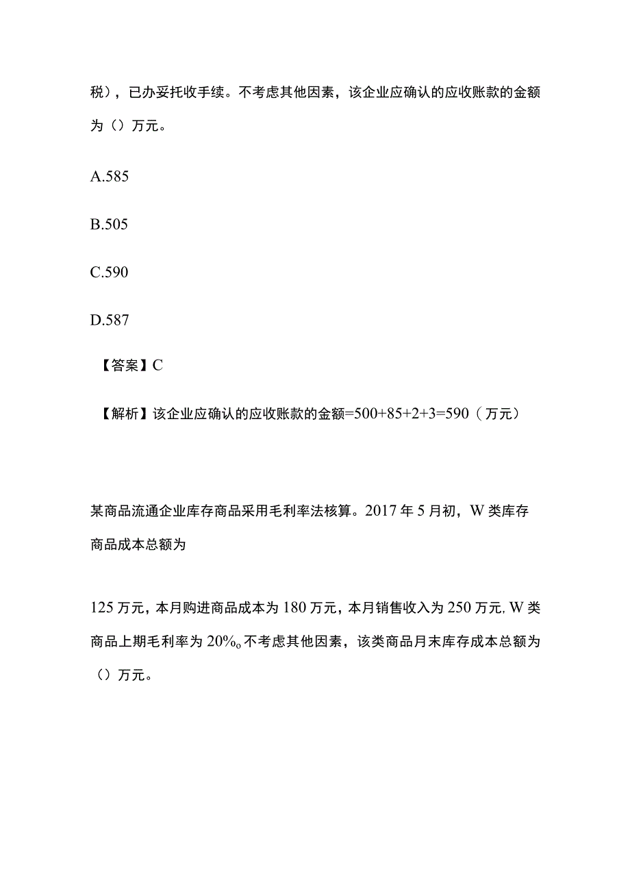 全会计初级职称实务模拟题内部题库含答案.docx_第3页