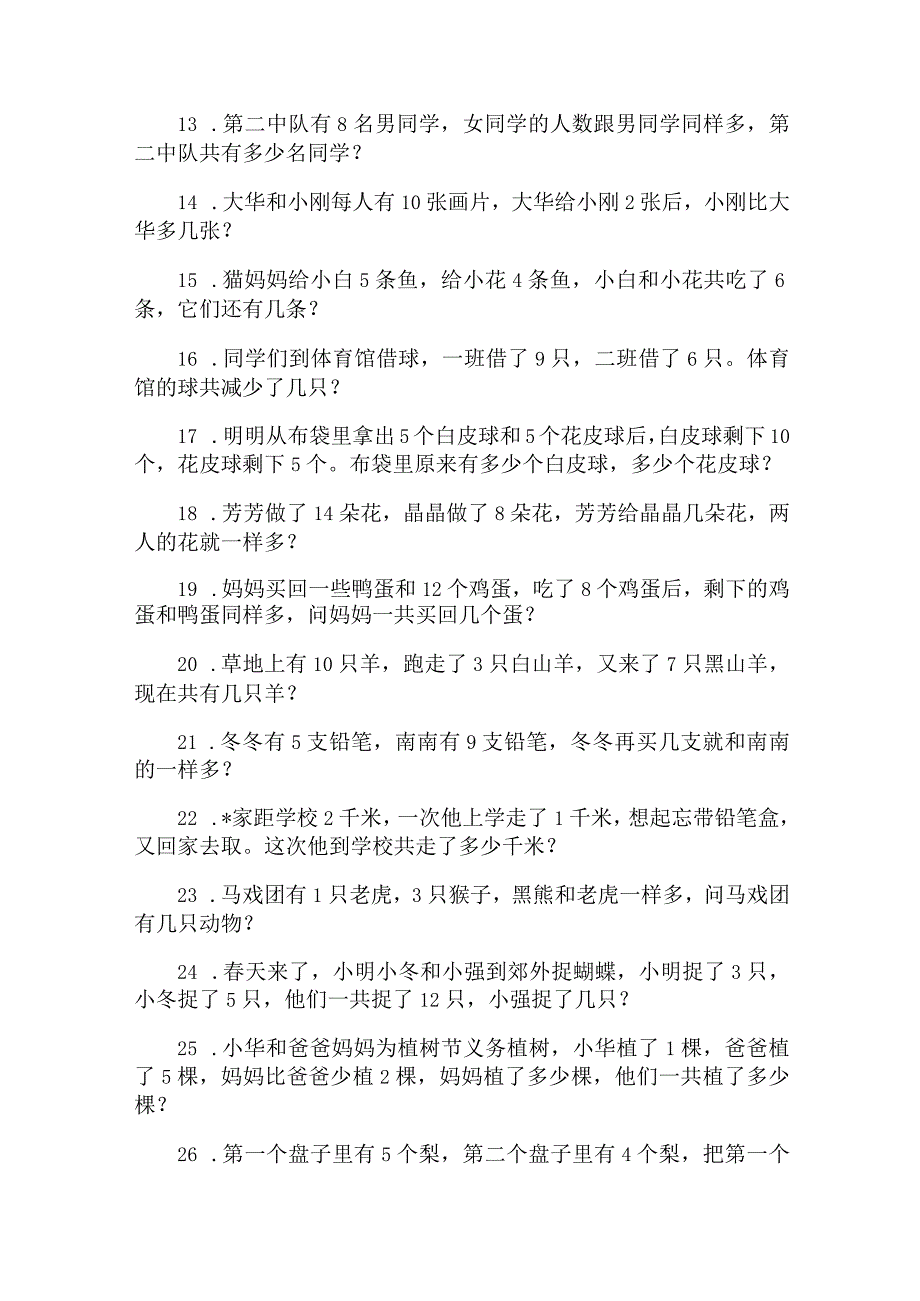 小学一年级奥数练习题50道 小学奥数习题训练.docx_第2页