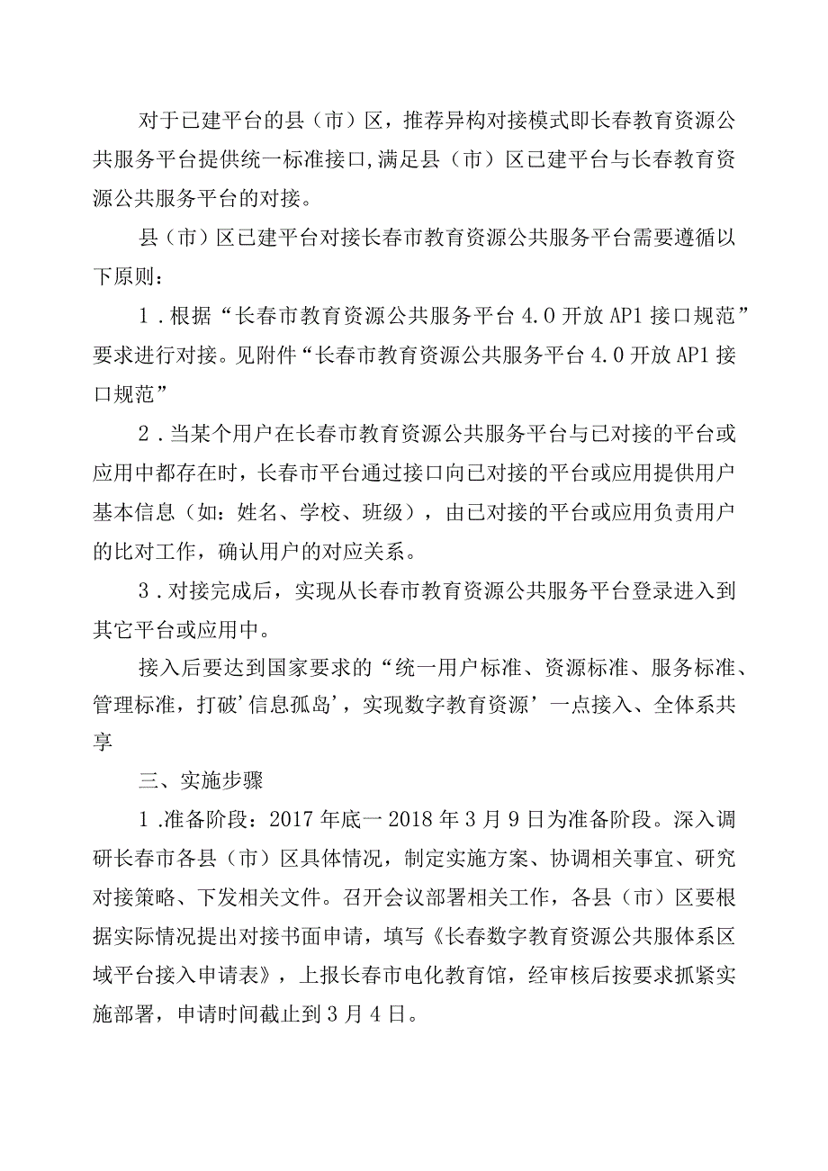 市教育资源公共服务平台接入推进方案.docx_第3页