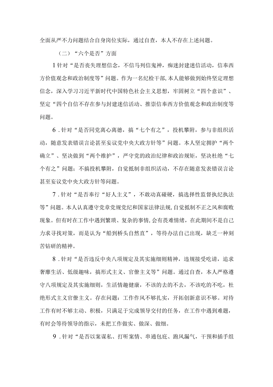 2023年开展纪检监察干部队伍教育整顿党性分析报告精选3篇.docx_第2页