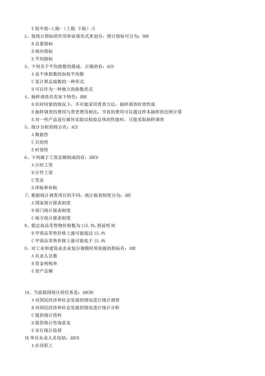 《统计实务》—试题.docx_第3页