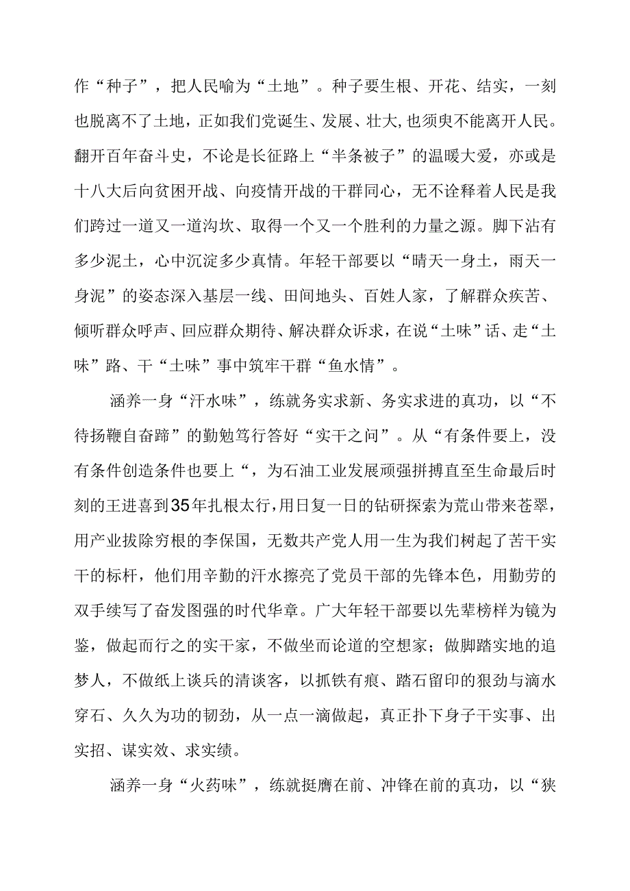 《努力成长为对党和人民忠诚可靠堪当时代重任的栋梁之才》心得.docx_第2页