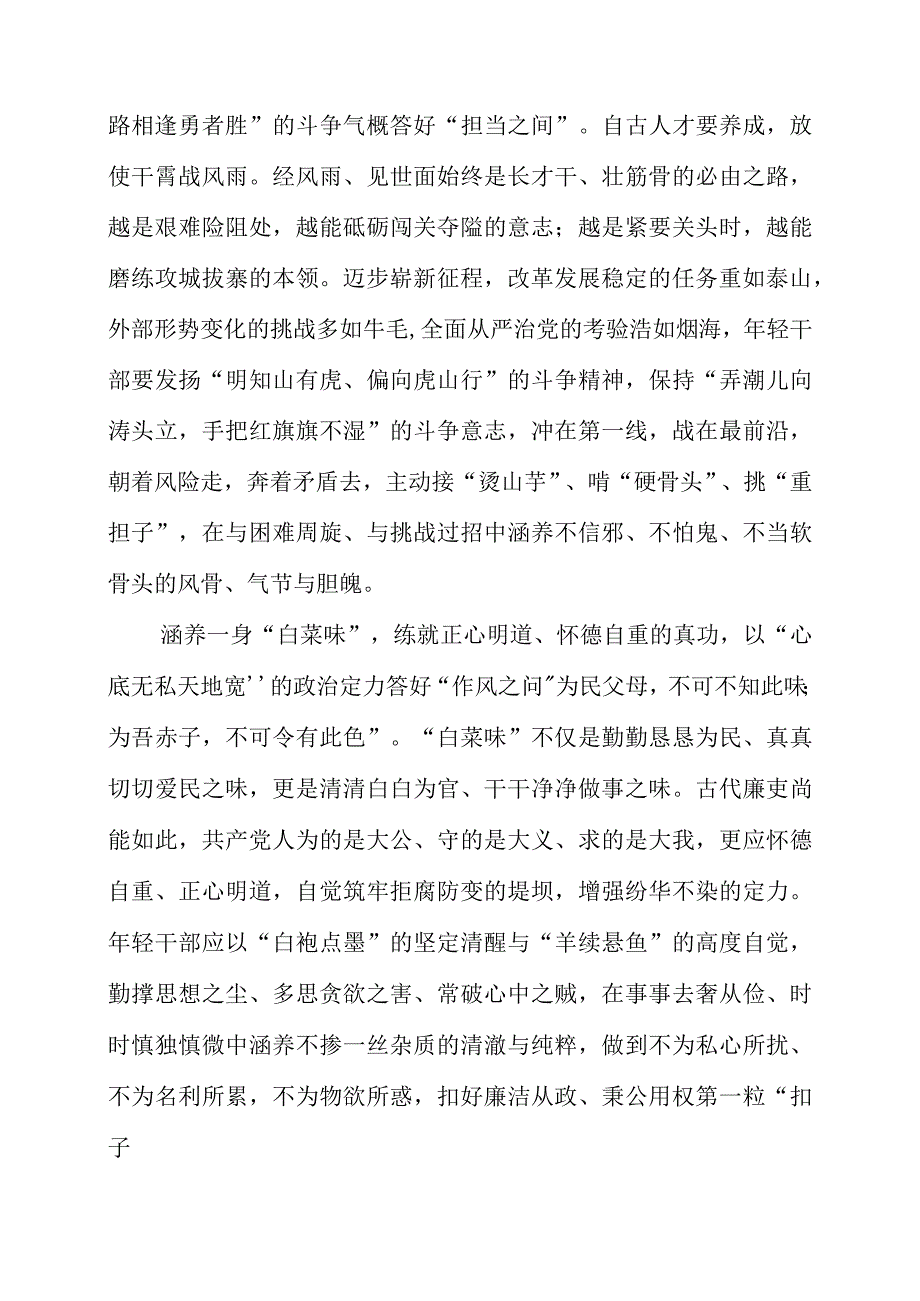 《努力成长为对党和人民忠诚可靠堪当时代重任的栋梁之才》心得.docx_第3页